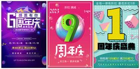 周年庆海报典狂欢宣传活动