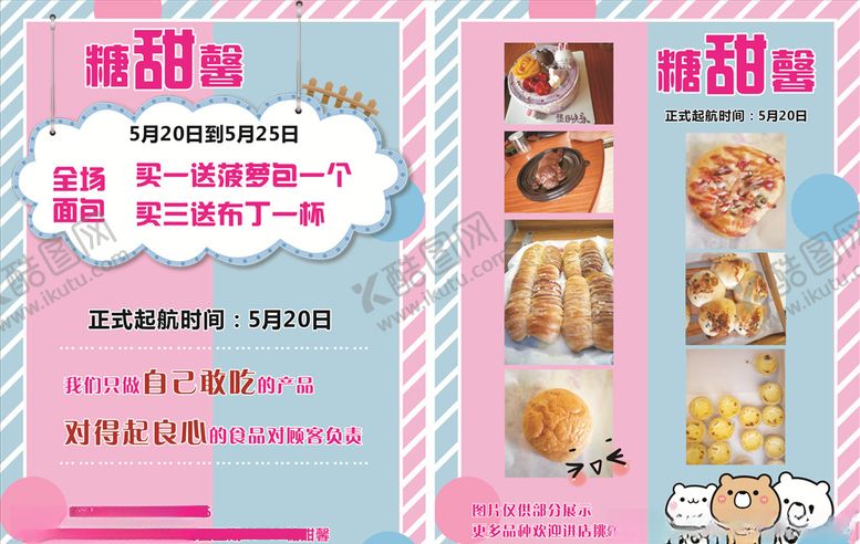 编号：58678609230216527365【酷图网】源文件下载-蛋糕房开业
