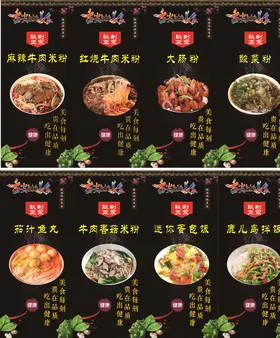 舌尖上的美食黑色灯箱米粉灯箱