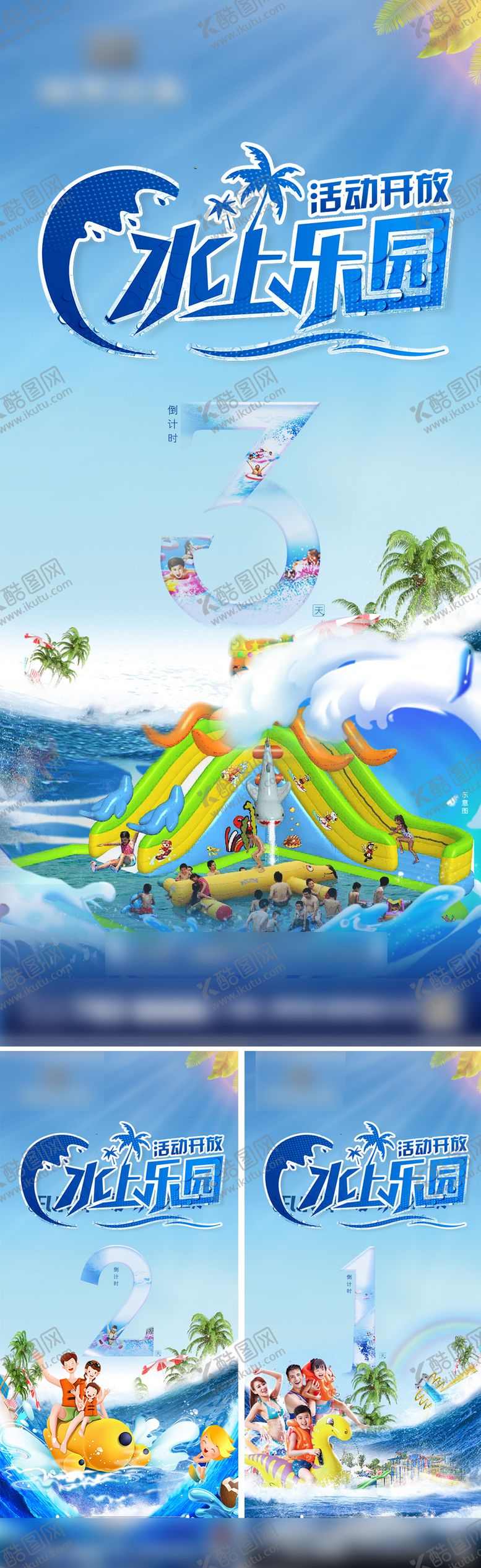 编号：85102204242013033274【酷图网】源文件下载-水上乐园海报