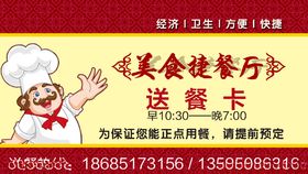 美食名片设计