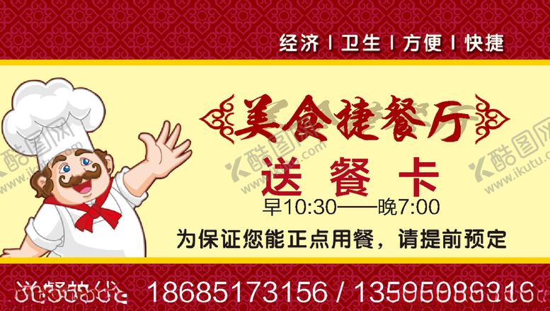 编号：69486406250728385644【酷图网】源文件下载-美食名片设计