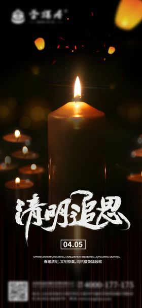 清明节祭奠灯笼蜡烛抗疫海报单图