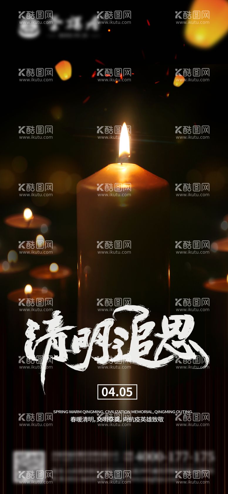 编号：28745711292053546701【酷图网】源文件下载-清明节祭奠灯笼蜡烛抗疫海报单图