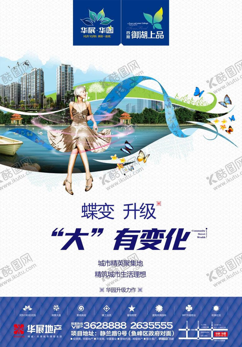 编号：34235205071404537618【酷图网】源文件下载-大有变化地产广告