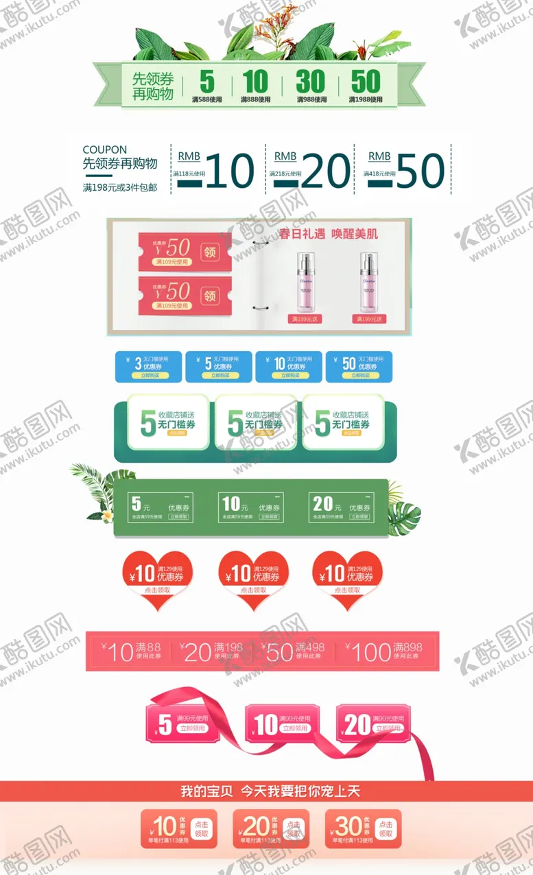 编号：10719805071414339482【酷图网】源文件下载-淘宝促销优惠券图片