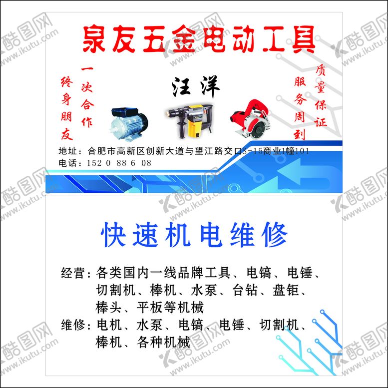 编号：51367401290008282368【酷图网】源文件下载-五金名片