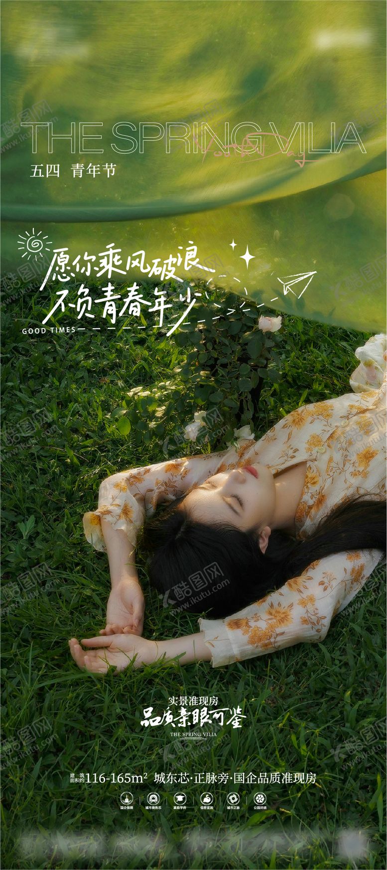 编号：24619805031946104441【酷图网】源文件下载-五四青年节海报