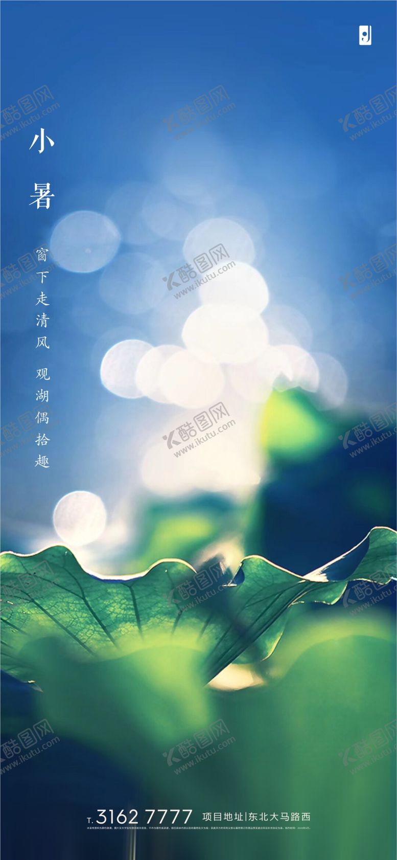 编号：45588907021917038384【酷图网】源文件下载-小暑
