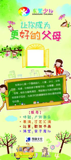 少儿教育展架