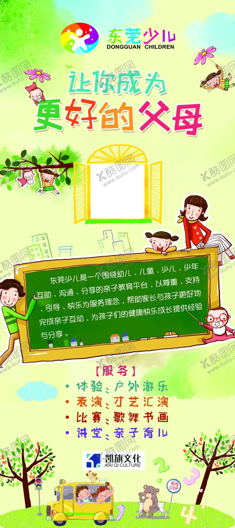 编号：71480607071524514165【酷图网】源文件下载-少儿教育展架