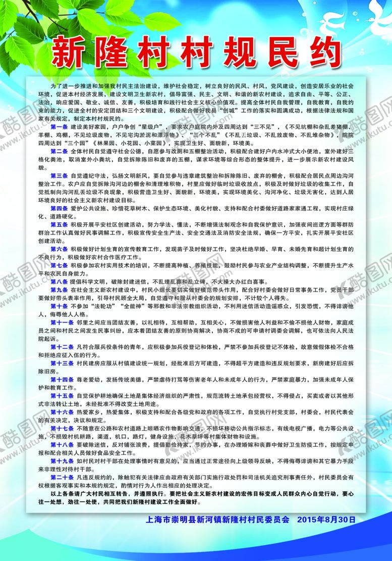 编号：42560109291733304884【酷图网】源文件下载-村规民约展板底图