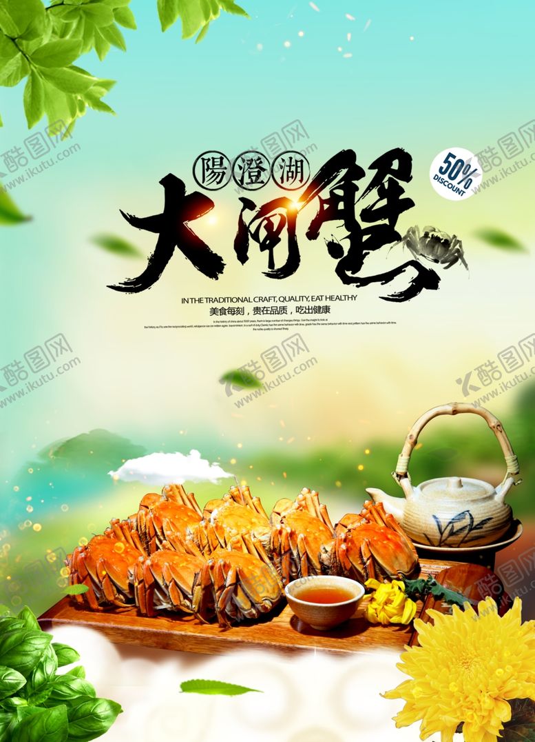 编号：94980810291256455718【酷图网】源文件下载-大闸蟹海报