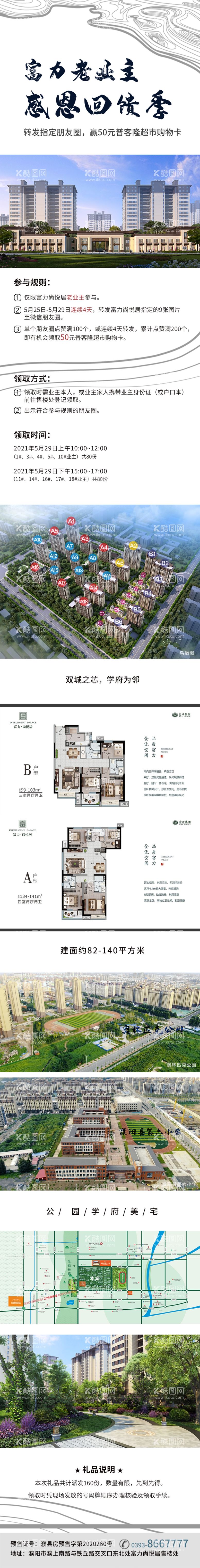 编号：35080911291620071180【酷图网】源文件下载-海报长图 详情页