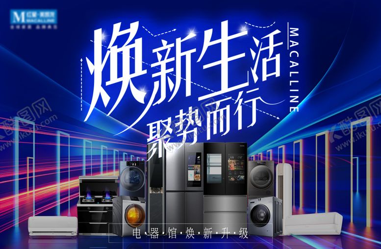 编号：76624804241918384032【酷图网】源文件下载-电器活动主kv