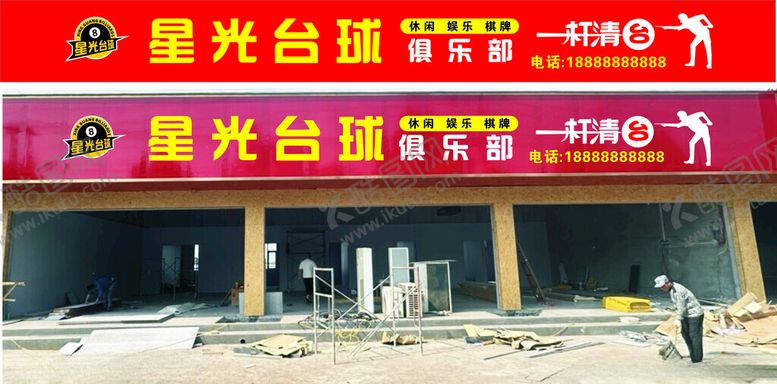 编号：93028501231530424613【酷图网】源文件下载-台球