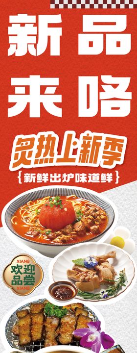 餐饮美食新品菜品推文长图