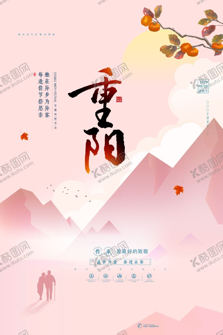 编号：76390504202312321778【酷图网】源文件下载-重阳中国风传统节日PS海报素材