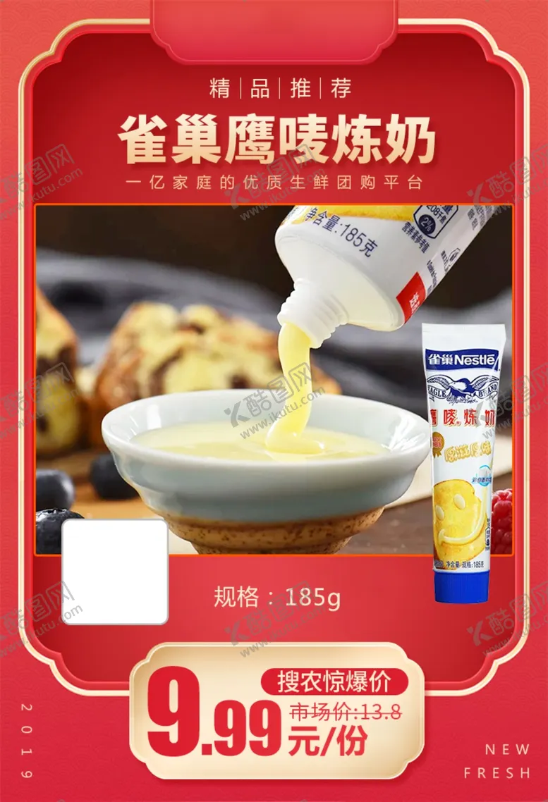 编号：28304103150649057886【酷图网】源文件下载-雀巢鹰唛炼奶加档秒