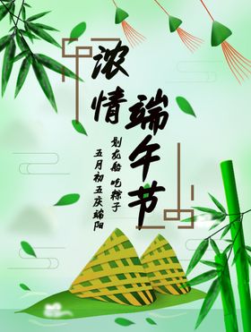 浓情端午节