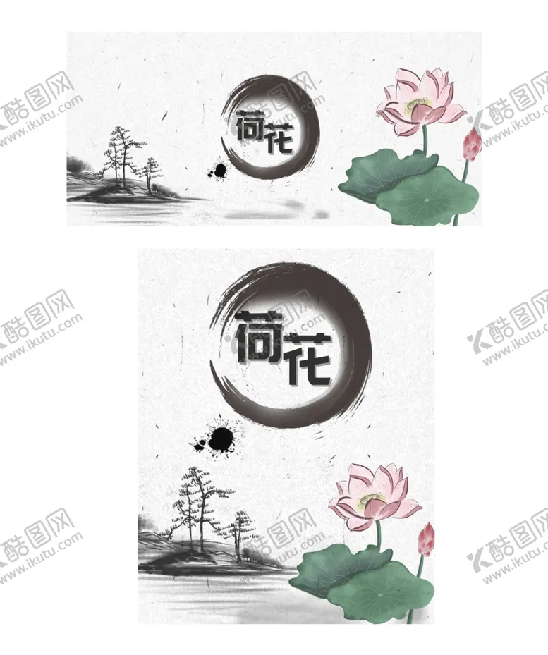 编号：82165909240325197136【酷图网】源文件下载-荷花
