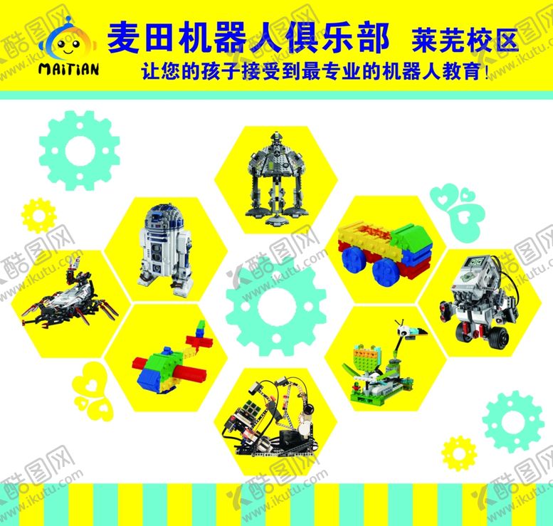 编号：75880809241332272947【酷图网】源文件下载-机器人俱乐部