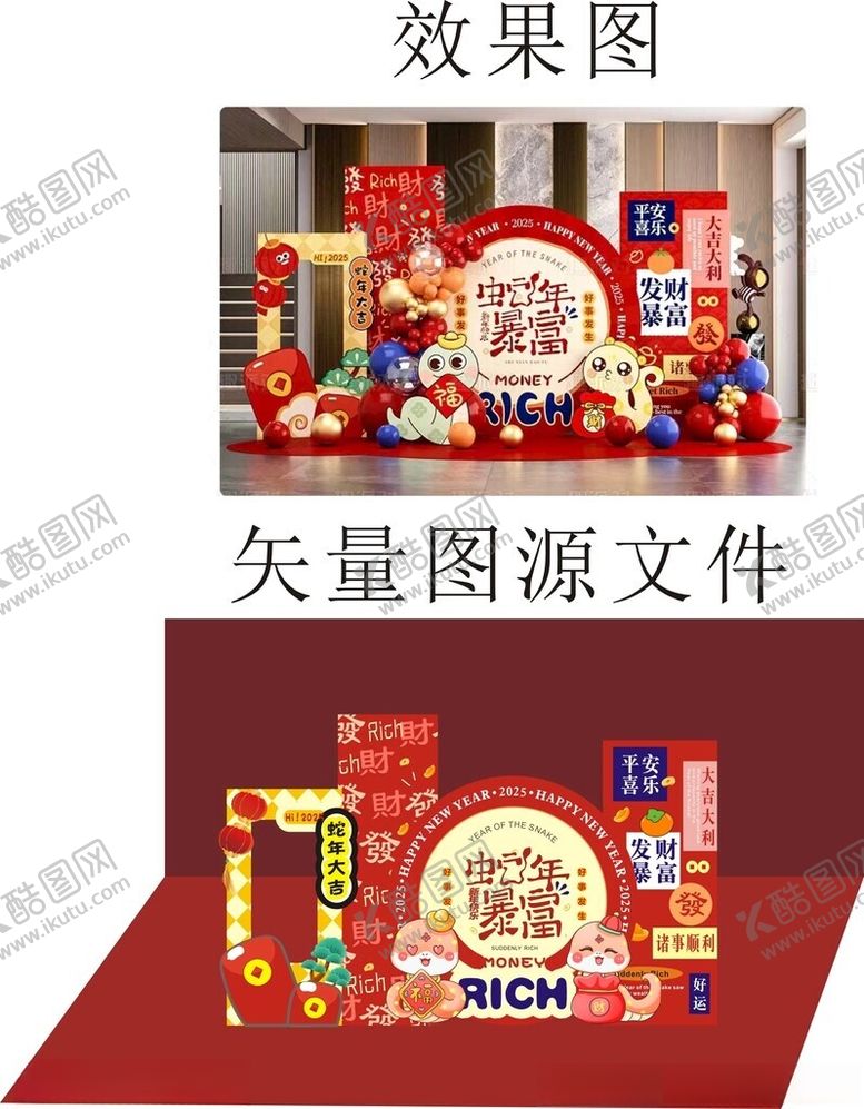编号：71053602280345245690【酷图网】源文件下载-蛇年美陈物料