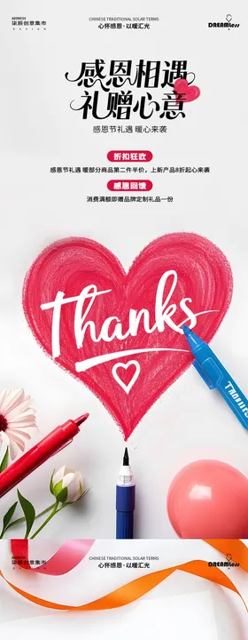 感恩节爱心涂鸦活动海报