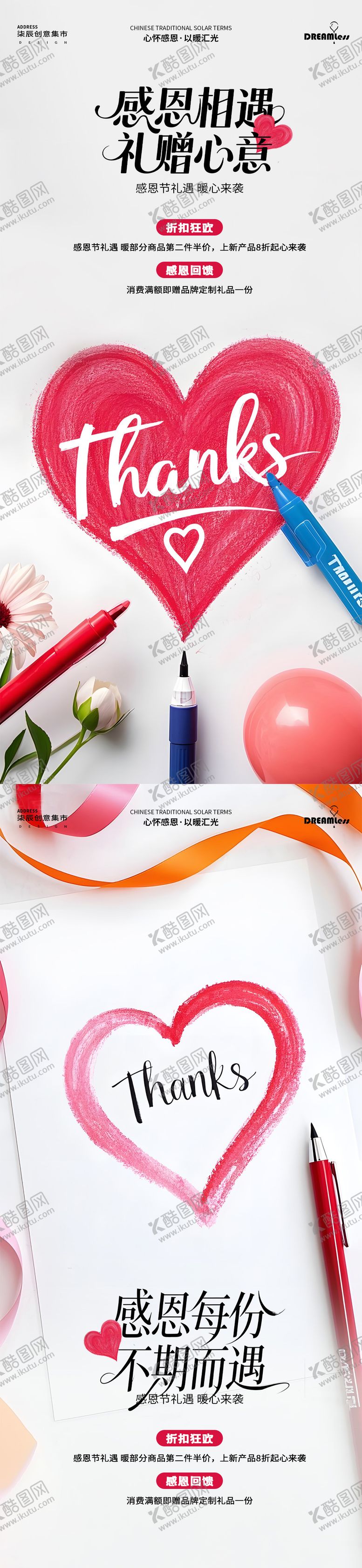 编号：12021711140211133192【酷图网】源文件下载-感恩节爱心涂鸦活动海报