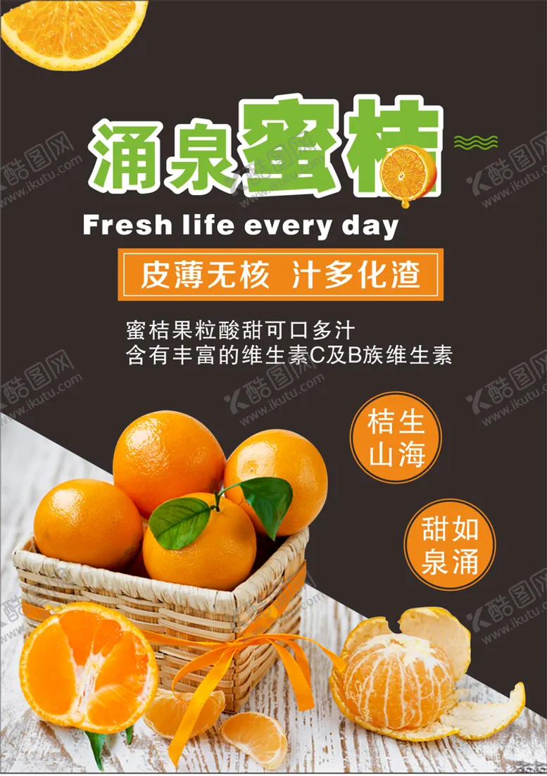 编号：82804401131316181557【酷图网】源文件下载-蜜橘