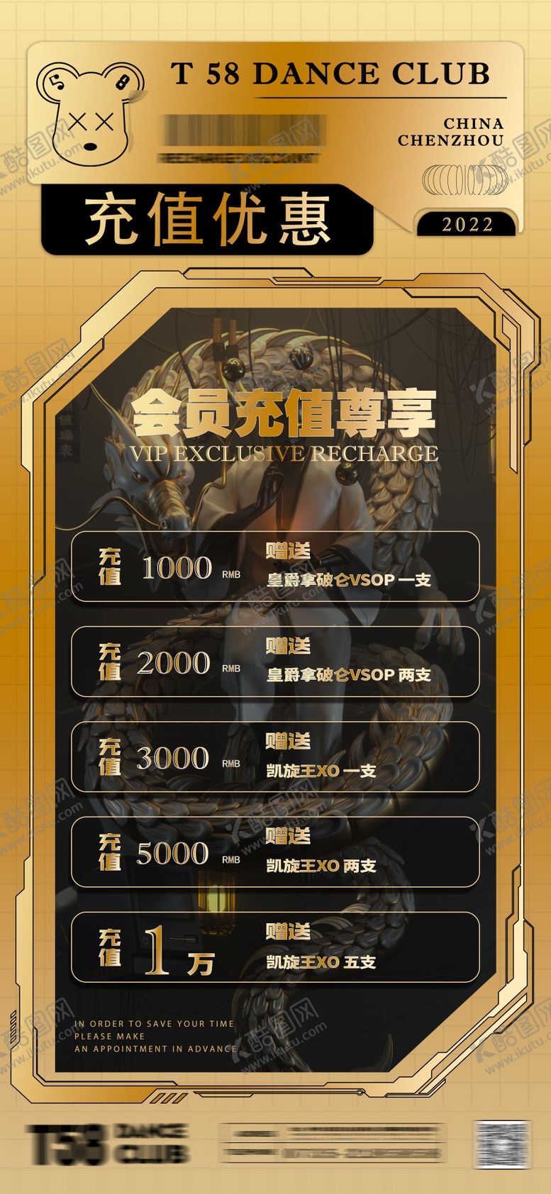 编号：64632901250248478753【酷图网】源文件下载-夜店会员充值海报