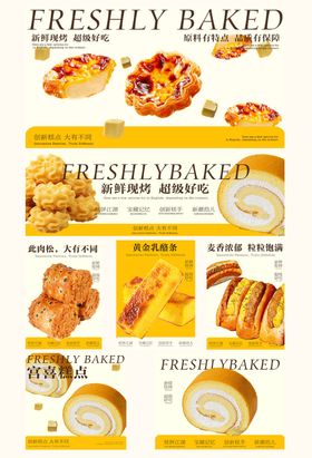 烘焙蛋糕外卖装修设计饿了么电商海报