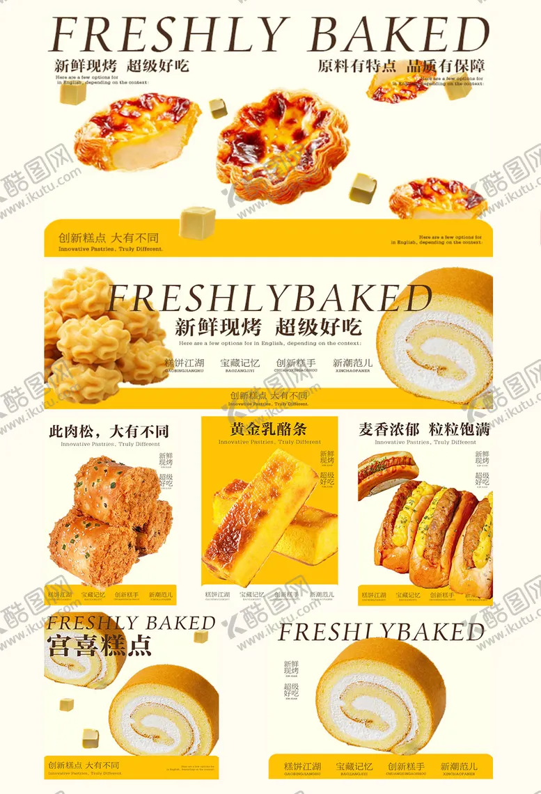编号：87688804031605091260【酷图网】源文件下载-烘焙蛋糕外卖装修设计饿了么电商海报