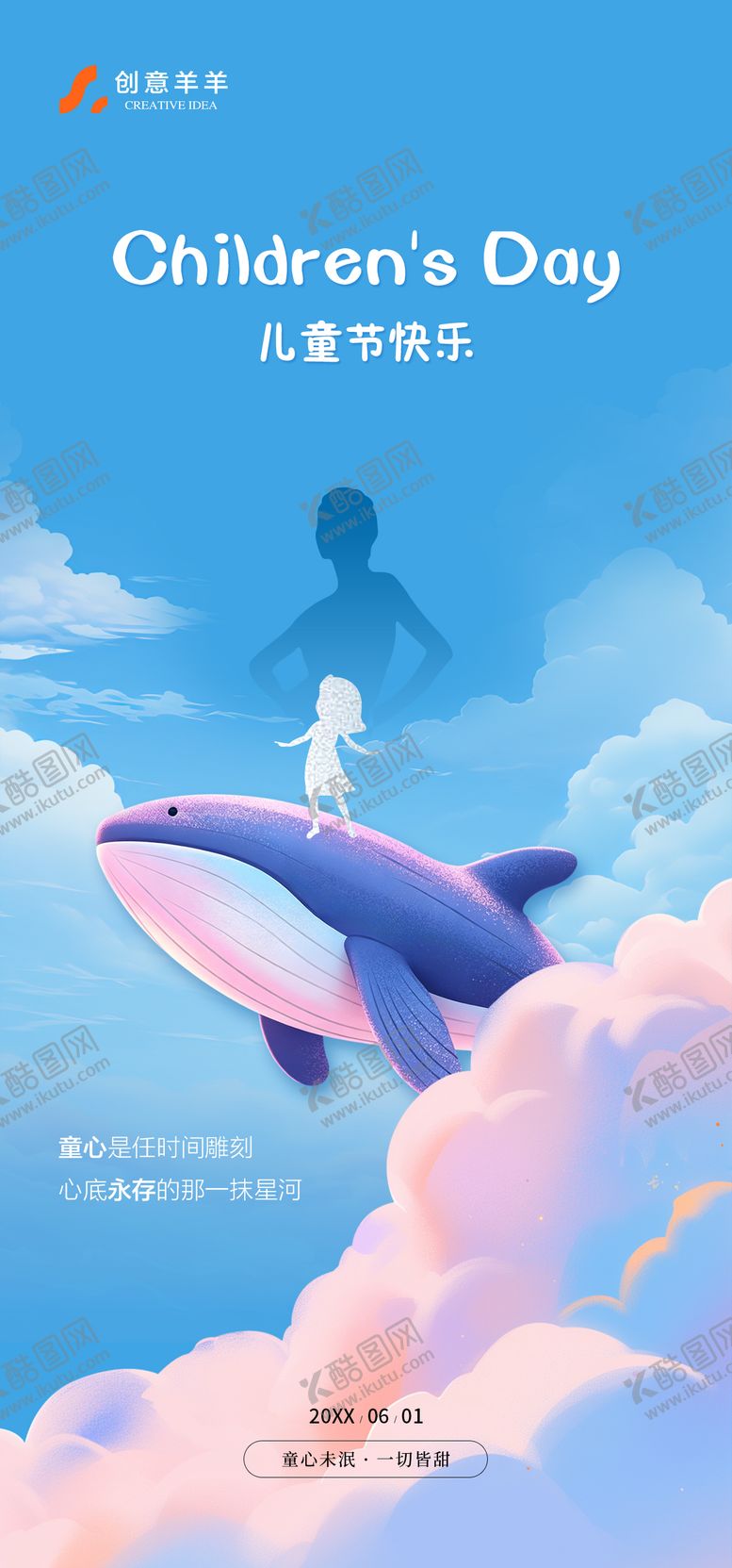 编号：97959205272339322851【酷图网】源文件下载-六一儿童节节日海报