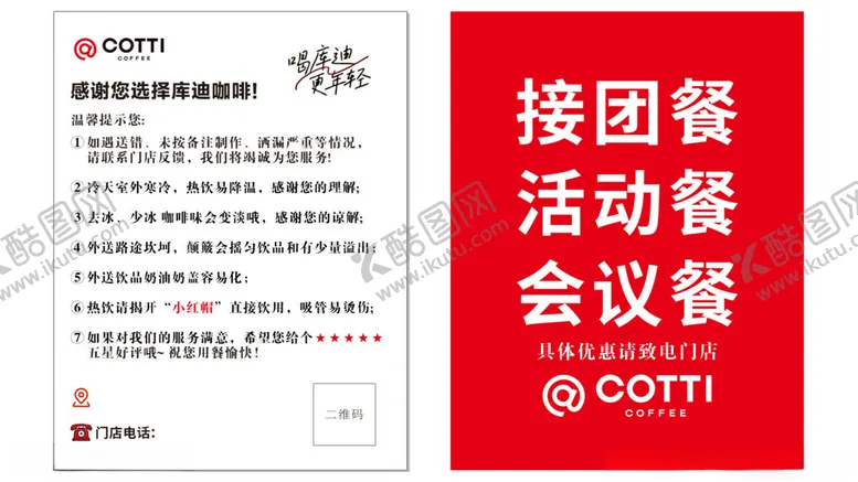 编号：60160501260406301582【酷图网】源文件下载-咖啡外卖卡