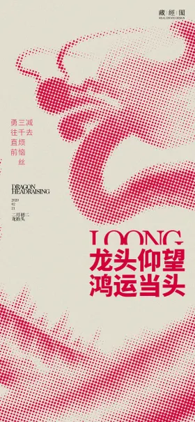 龙抬头海报二月二简约圆点创意