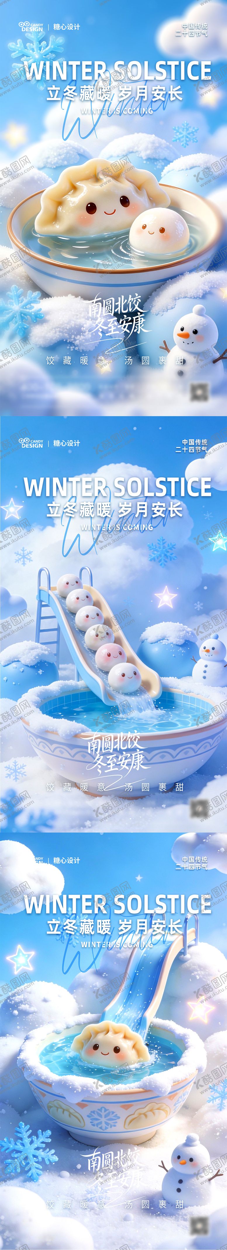 编号：64782812140106095800【酷图网】源文件下载-冬至节气海报