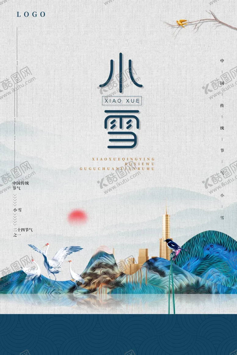 编号：89263904221640205626【酷图网】源文件下载-小雪海报大雪小雪节气