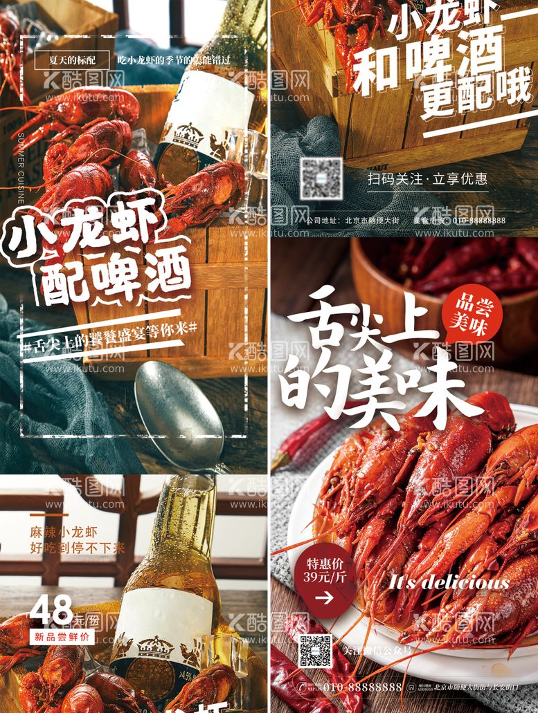 编号：88629711190001089265【酷图网】源文件下载-美食小龙虾海报