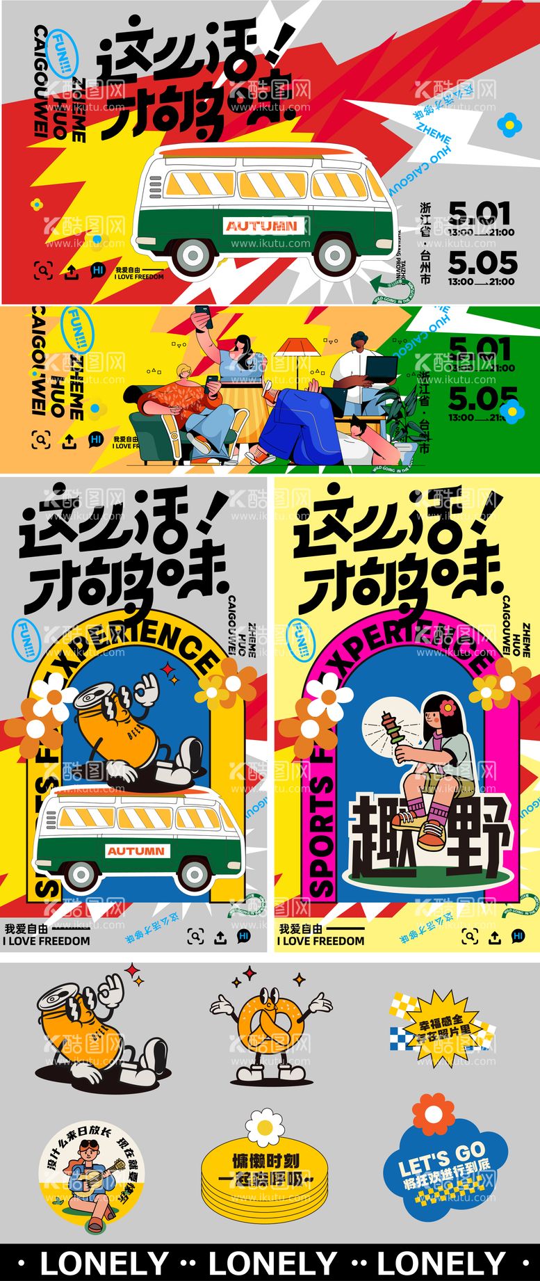 编号：15916512021836461542【酷图网】源文件下载-露营生活节插画系列海报展板