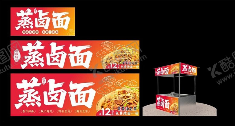 编号：10107706041056066539【酷图网】源文件下载-蒸卤面河南美食灯箱