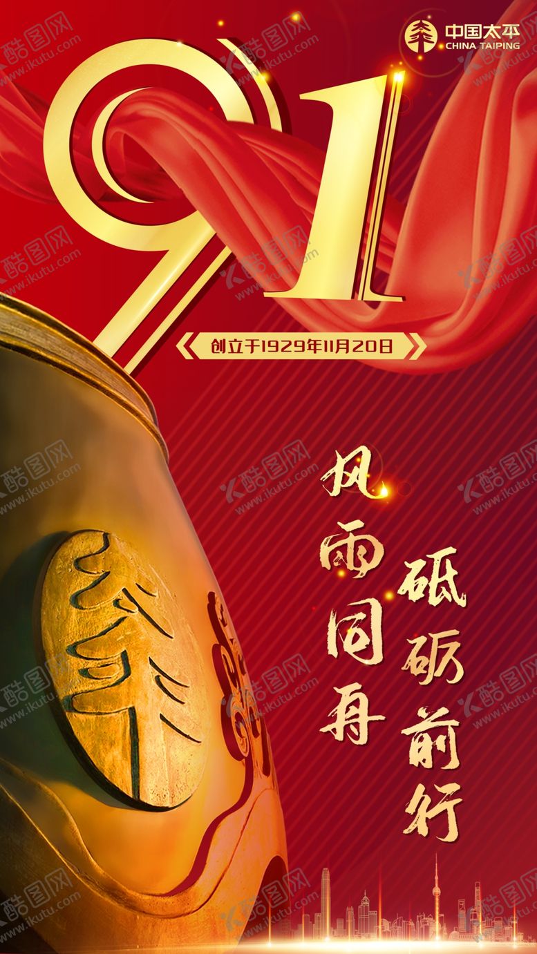 编号：93446705161304467743【酷图网】源文件下载-周年店庆