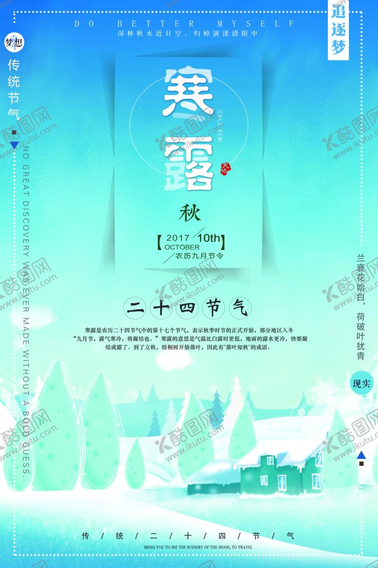 编号：35965609232049194111【酷图网】源文件下载-寒露节气