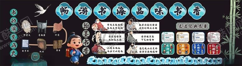 编号：55295604050151168835【酷图网】源文件下载-畅游书海品味书香