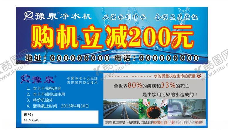 编号：15676706170759052979【酷图网】源文件下载-豫泉净水机购机券