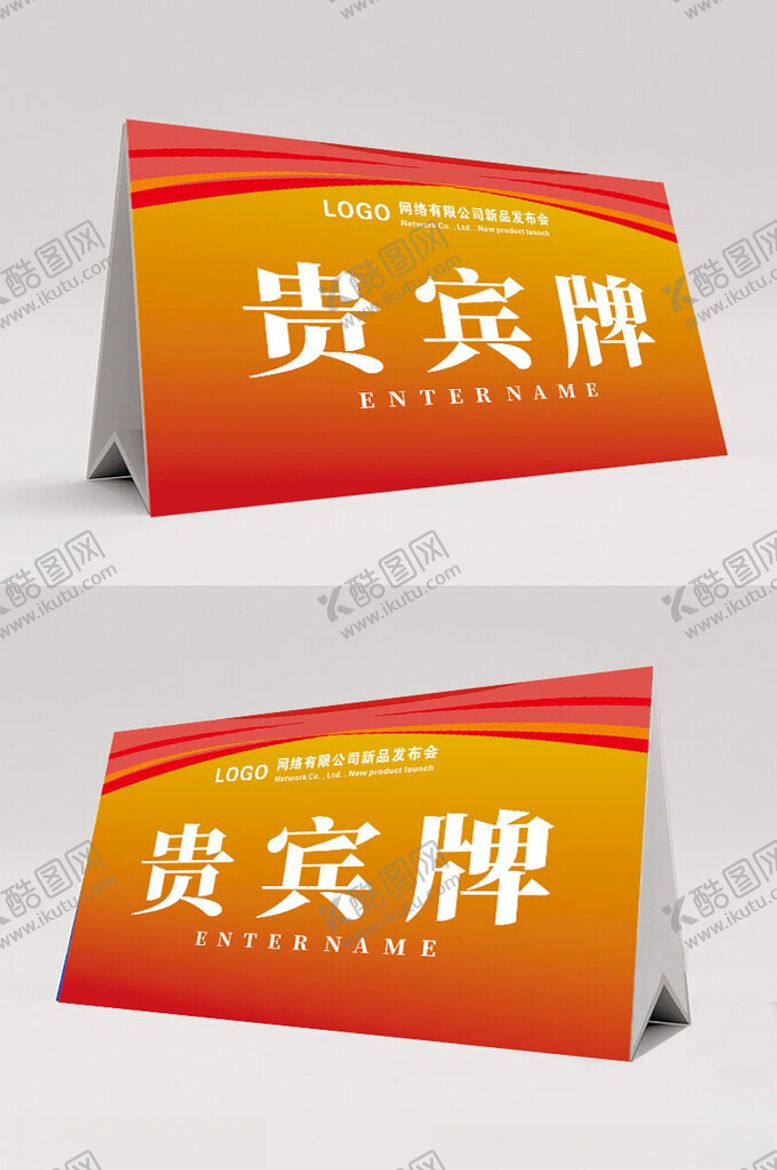 编号：96889712071933056906【酷图网】源文件下载-橙色商务渐变桌卡三角牌