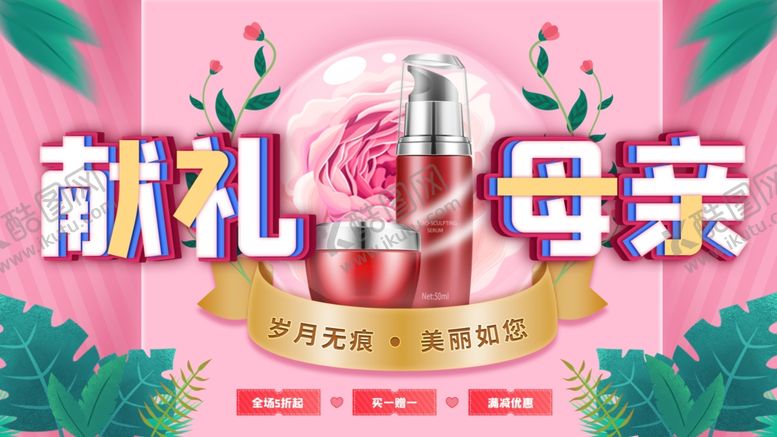 编号：85498809270620516173【酷图网】源文件下载-献礼母亲