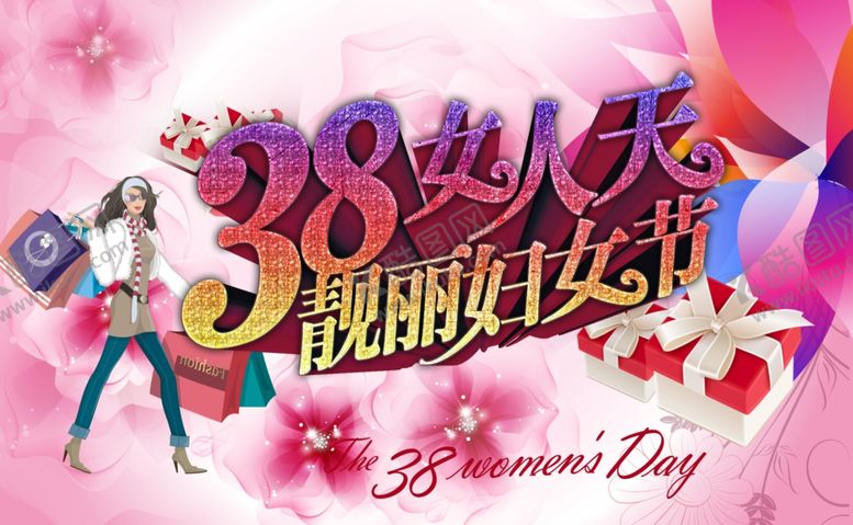 编号：97816910302216527286【酷图网】源文件下载-三八妇女节