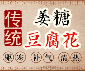 豆腐花