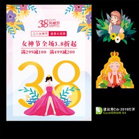 38女神节